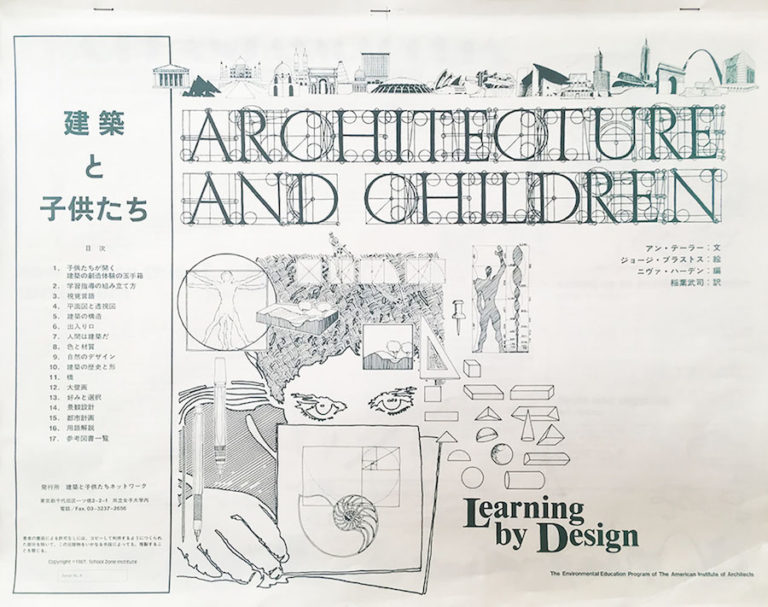 建築と子どもたち図書,神戸,設計事務所